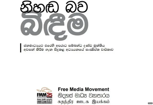 "නිහඬ බව බිඳීම" වාර්තාවෙන්
