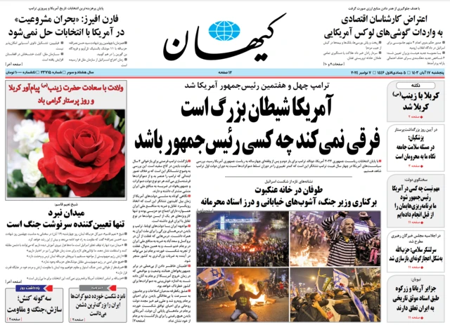 روزنامه‌ کیهان