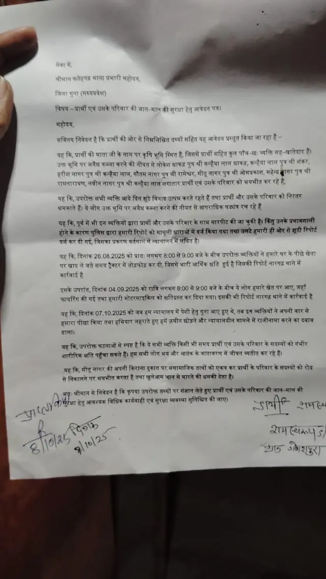 शिकायती पत्र