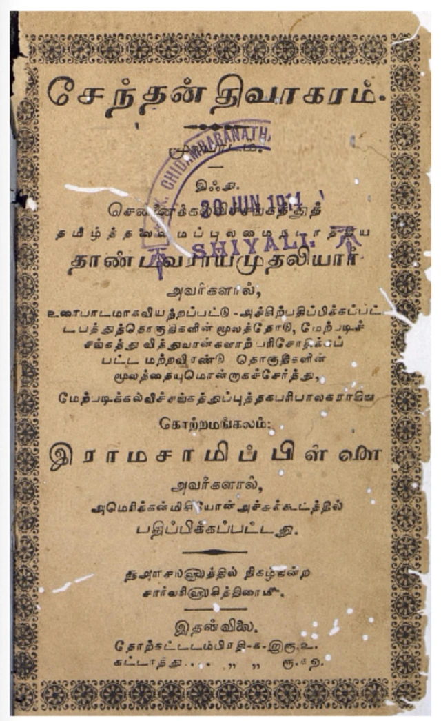 சேந்தன் திவாகரம்