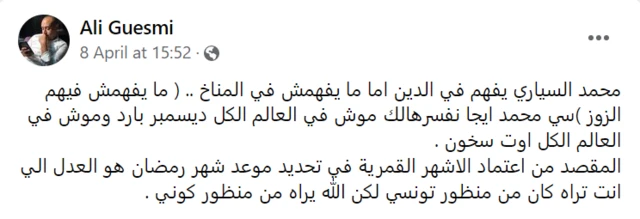 منشور لعلي غويسمي على فيسبوك