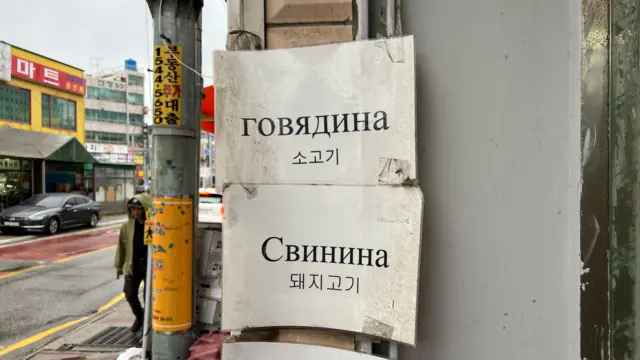 러시아어와 한국어가 병기된 정육점 광고판