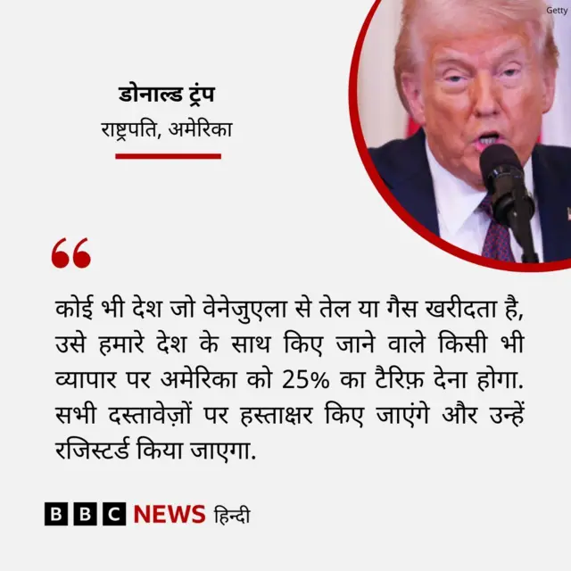 डोनाल्ड ट्रंप का बयान