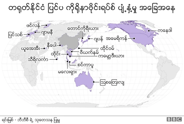 တရုတ်နိုင်ငံ ပြင်ပမှာလည်း ရောဂါပိုး ကူးစက်မှု ဖြစ်ပေါ်နေလို့ အရေးပေါ် အခြေအနေ ဖြစ်လာ