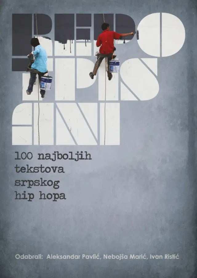 Репотписани