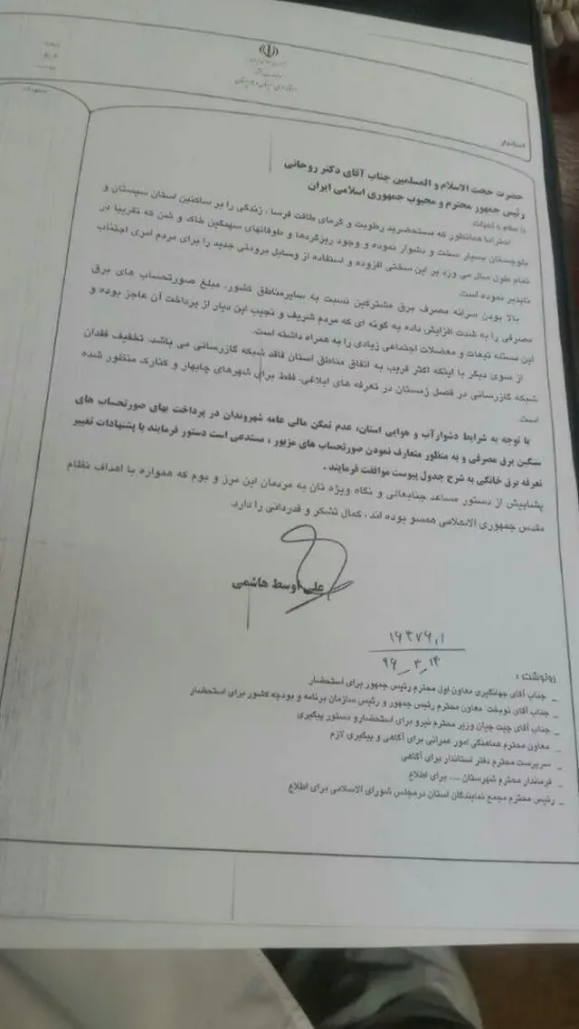 سیستان و بلوچستان