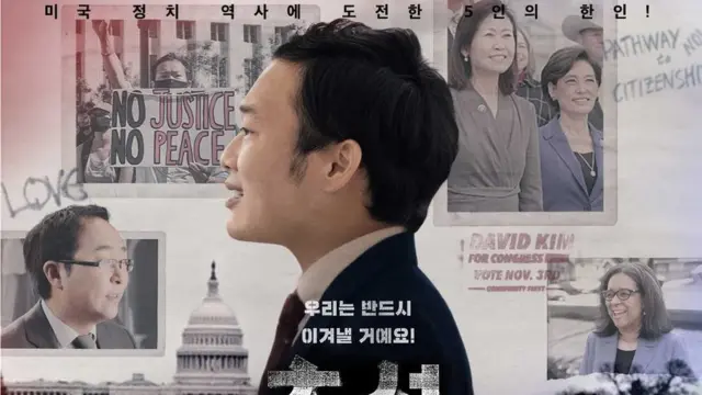 데이비드킴, 미셸 스틸 박, 영 김, 앤디 김, 메릴린 스트릭랜드의 사진들로 이루어진 영화 '초선'의 포스터