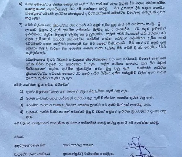 ආණ්ඩුවේ පක්ෂ නායකයන් ජනපති වෙත යොමු කළ ලිපියෙන් කොටසක්