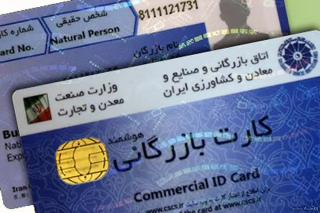 در ماههای اخیر، بعضی صادرکنندگان برای آنکه ارز حاصل از صادرات را به سامانه نیما بازنگردانند به استفاده از کارت های بازرگانی یک بار مصرف روی آوردند