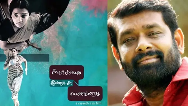 சிவரஞ்சினியும் இன்னும் சில பெண்களும்