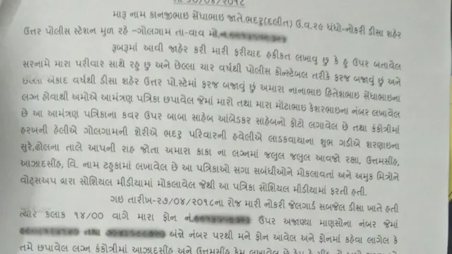 એફઆઈઆરની નકલ