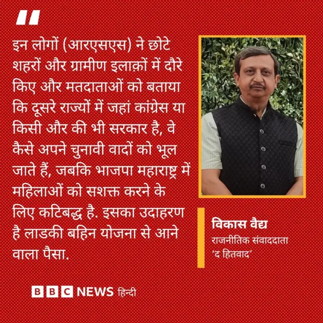 महाराष्ट्र विधानसभा चुनाव 2024 