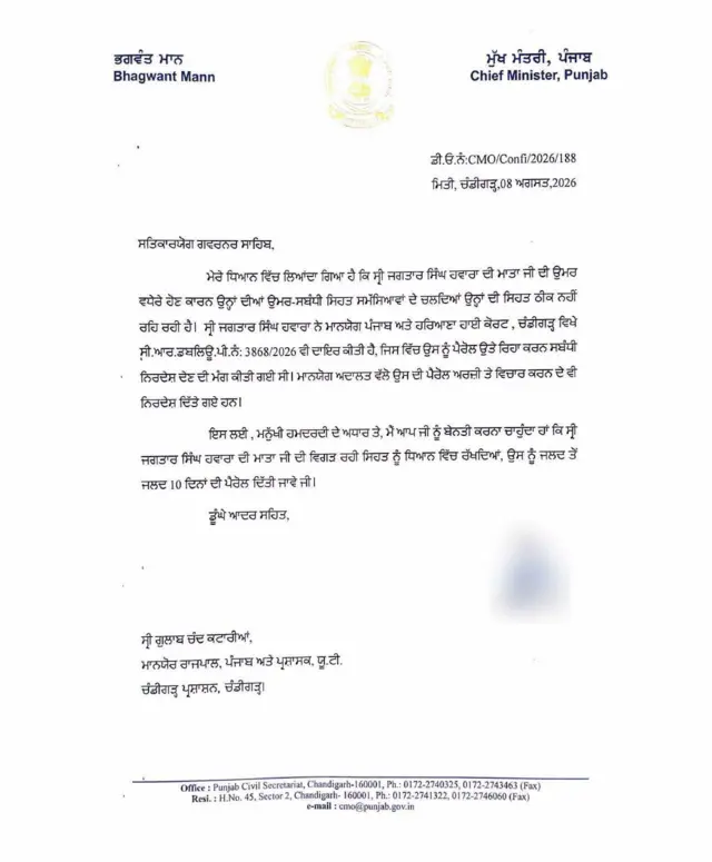 ਭਗਵੰਤ ਮਾਨ ਵੱਲੋਂ ਲਿਖਿਆ ਪੱਤਰ