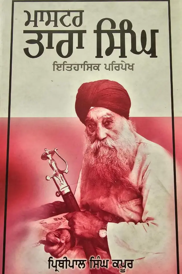 ਤਾਰਾ ਸਿੰਘ 