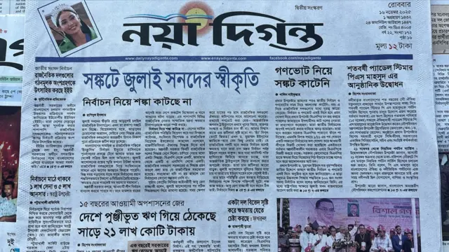 নয়া দিগন্ত