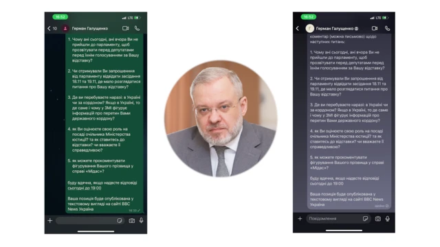 Повідомлення, які BBC News Україна надіслало Герману Галущенку
