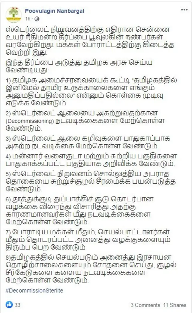 ஸ்டெர்லைட் தீர்ப்பு: "ஆலையை அகற்றுவதற்கான (Decommissioning) நடவடிக்கை எடுங்கள்" - சூழலியல் அமைப்பு கோரிக்கை