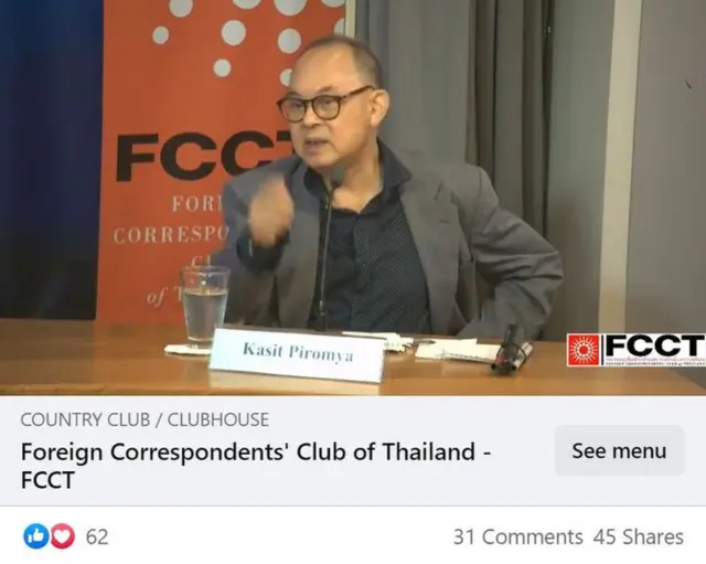 ภาพแคปหน้าจอเฟซบุ๊ก ตอนกษิต ภิรมย์ พูดในงาานเสวนาของ FCCT