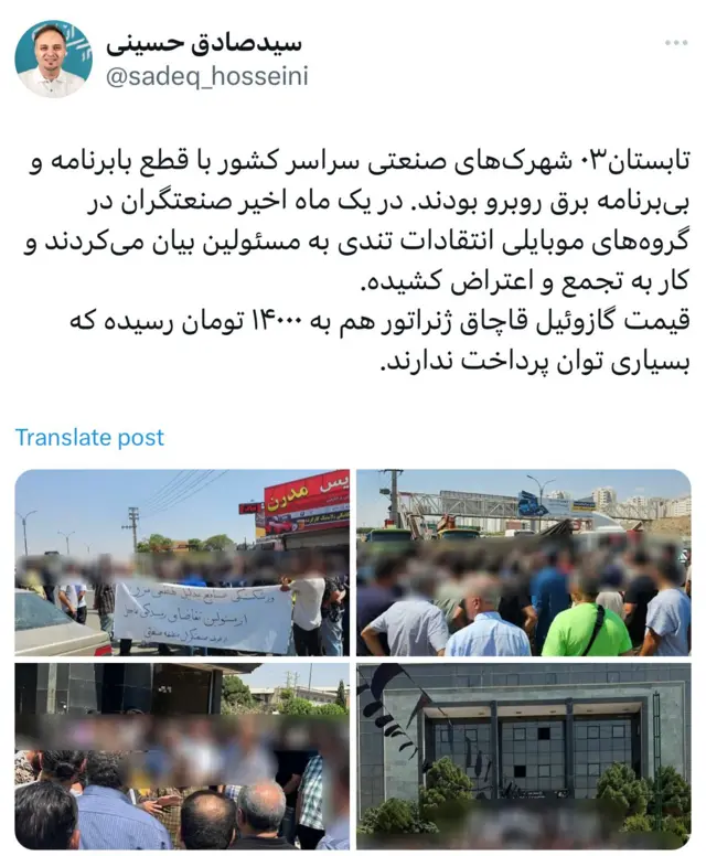 پستی در شبکه ایکس در مورد اعتراض صنایع بع بی‌برقی