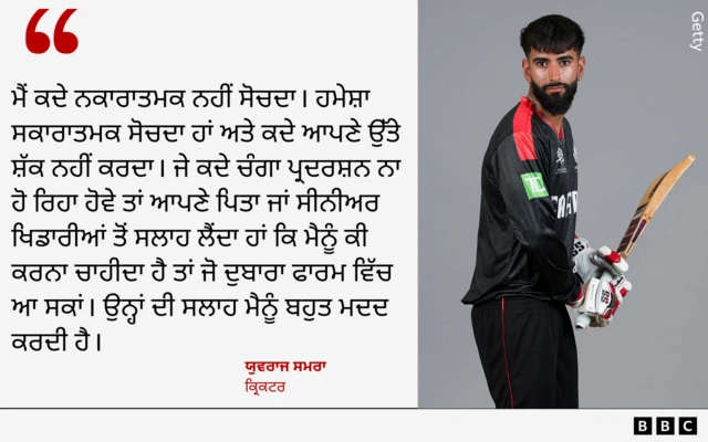 ਯੁਵਰਾਜ ਸਮਰਾ