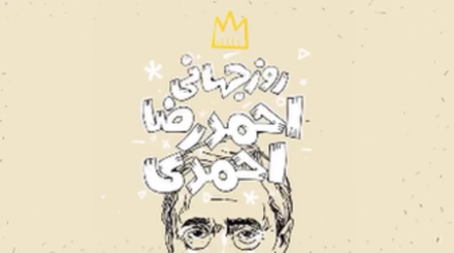 شروع فیلم کوتاه زادروز شاعر