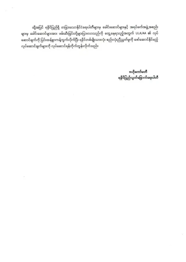 ရခိုင်