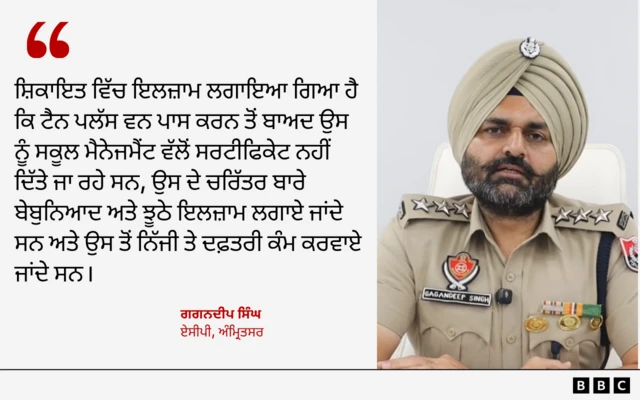 ਗਗਨਦੀਪ ਸਿੰਘ