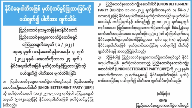 Thura U Shwe Man, UBP party