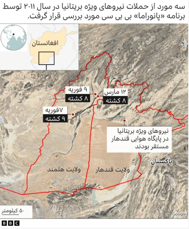 اسناد افشا شده تازه همچنین جزئیات تازه‌ای را از یک نشست پرتنش در فوریه سال ۲۰۱۱ افشا کرده که میان نیروهای ویژه هوایی بریتانیا و نیروهای ویژه افغان برگزار شده بود و آنها حمایت خود را از نیروهای ویژه بریتانیا پس گرفتند
