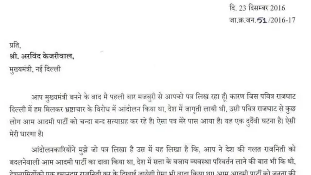 अन्ना हज़ारे का पत्र