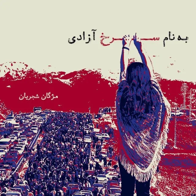 به نام سرخ آزادی