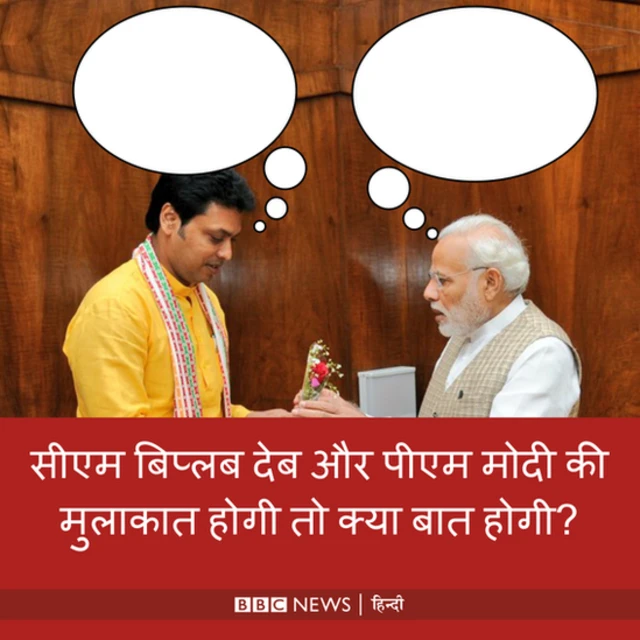 मोदी और बिप्लब देब
