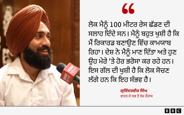 ਗੁਰਿੰਦਰਵੀਰ ਸਿੰਘ ਦੀ ਟਿੱਪਣੀ