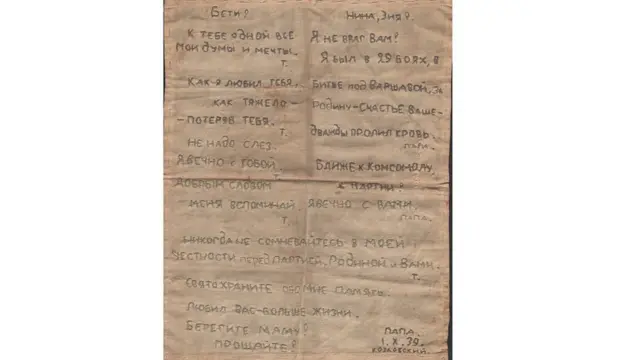 Записка,заключенного Анатолия Козловского, вышитая им на платке