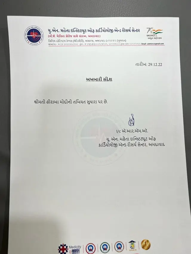 યુએન મેહતા