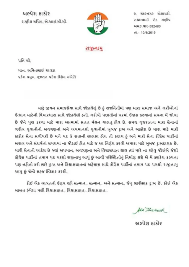 અલ્પેશ ઠાકોરનું રાજીનામું