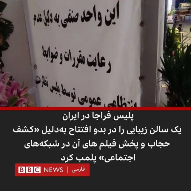 پلمب یک سالن زیبایی