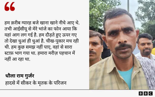 जयपुर के अस्पताल में आग लगने से जान गंवाने वाले के परिजन