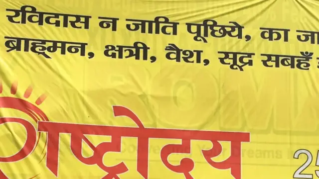 राष्ट्रोदय का एक होर्डिंग