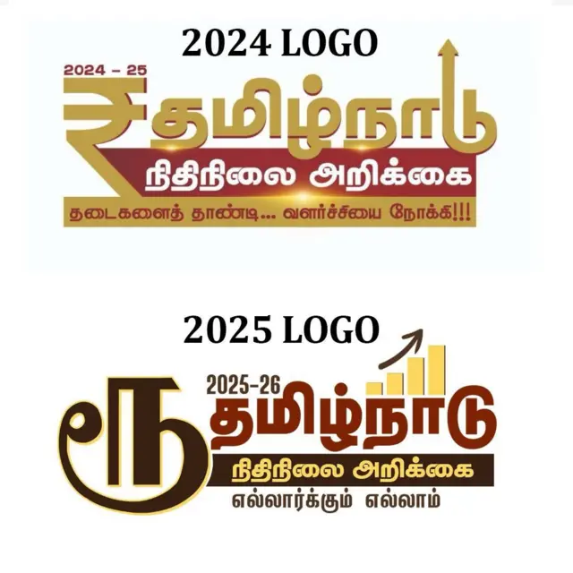 ரூபாய், தமிழநாடு அரசு நிதிநிலை அறிக்கை