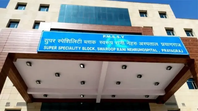 स्वरूपराणी हॉस्पिटल