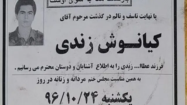 کیانوش زندی