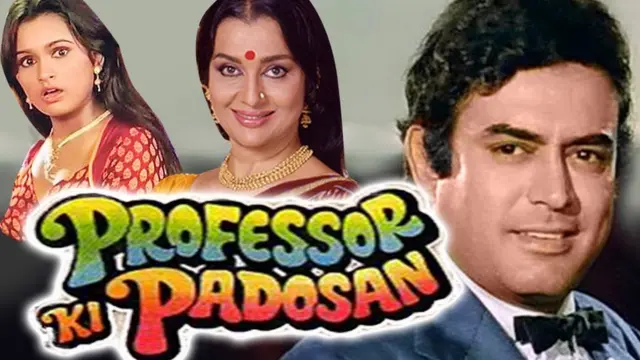 प्रोफेसर की पड़ौसन