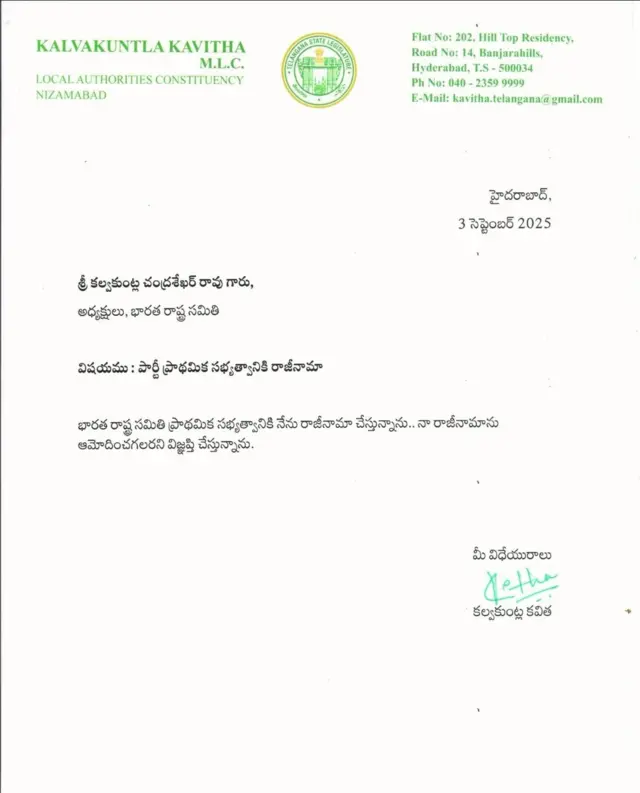 కల్వకుంట్ల కవిత రాజీనామా