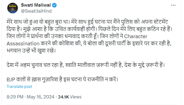 ਸਵਾਤੀ ਮਾਲੀਵਾਲ ਦਾ ਟਵੀਟ