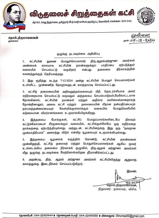 மு.க. ஸ்டாலின் , தொல். திருமாவளவன், விடுதலைச் சிறுத்தைகள் கட்சி, திராவிட முன்னேற்றக் கழகம் 