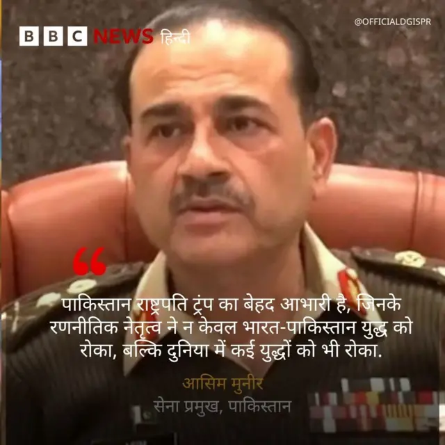 आसिम मुनीर का बयान ग्राफ़िक्स कार्ड में