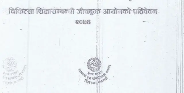 आयोगको प्रतिवेदन