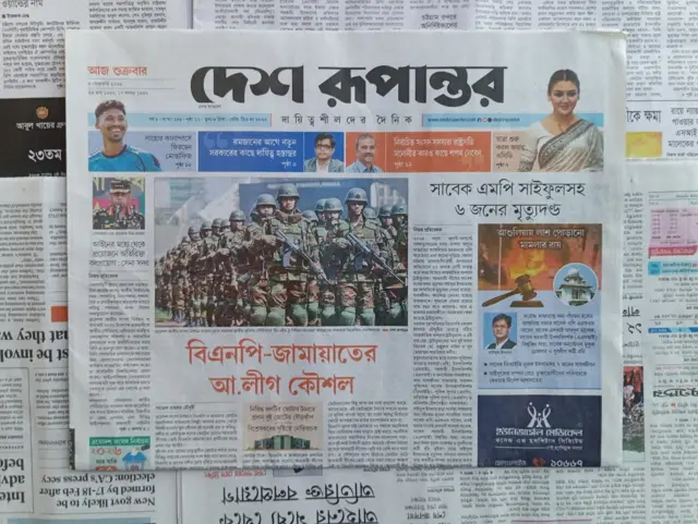 দেশ রূপান্তর