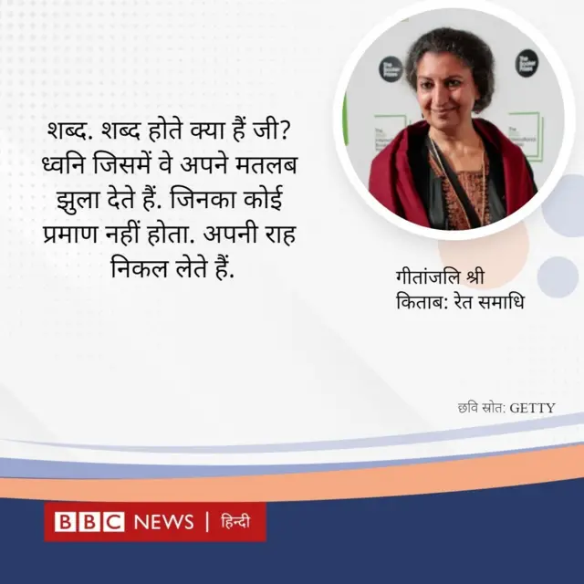 गीतांजलि श्री